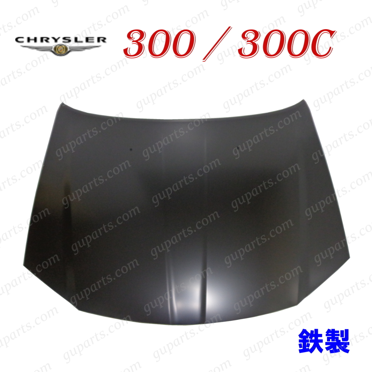 クライスラー 300 / 300C 2012~ ボンネット フード 鉄製 68127958AA 68127958AB 68127958AC 68127958AD拍卖
