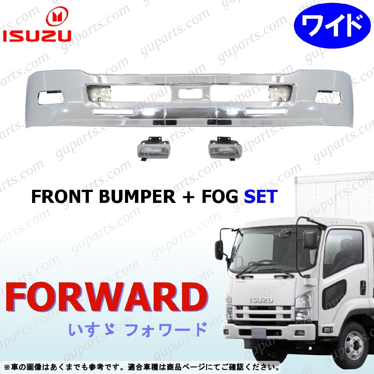 07 フォワード ワイド フロント バンパー フォグ セット クロームメッキ ドレスアップ エアダム いすゞ拍卖