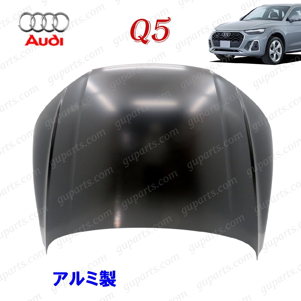 AUDI Q5 SQ5 2017~ FY 系 ボンネット フード アルミ製 80A823029 80A823029STL アウディ スポーツバック拍卖