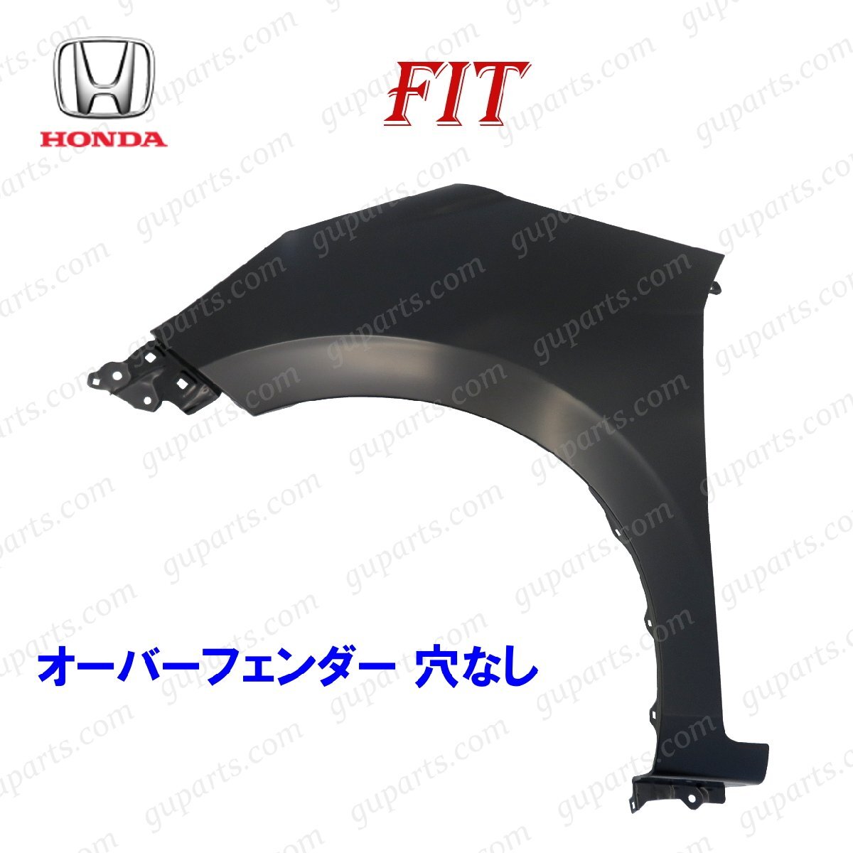 フィット / フィットeHEV R2~ 左 フェンダー GR1 GR2 GR3 GR4 GS4 GS6 60261-TZA-000ZZ ホンダ オーバーフェンダー穴なし拍卖