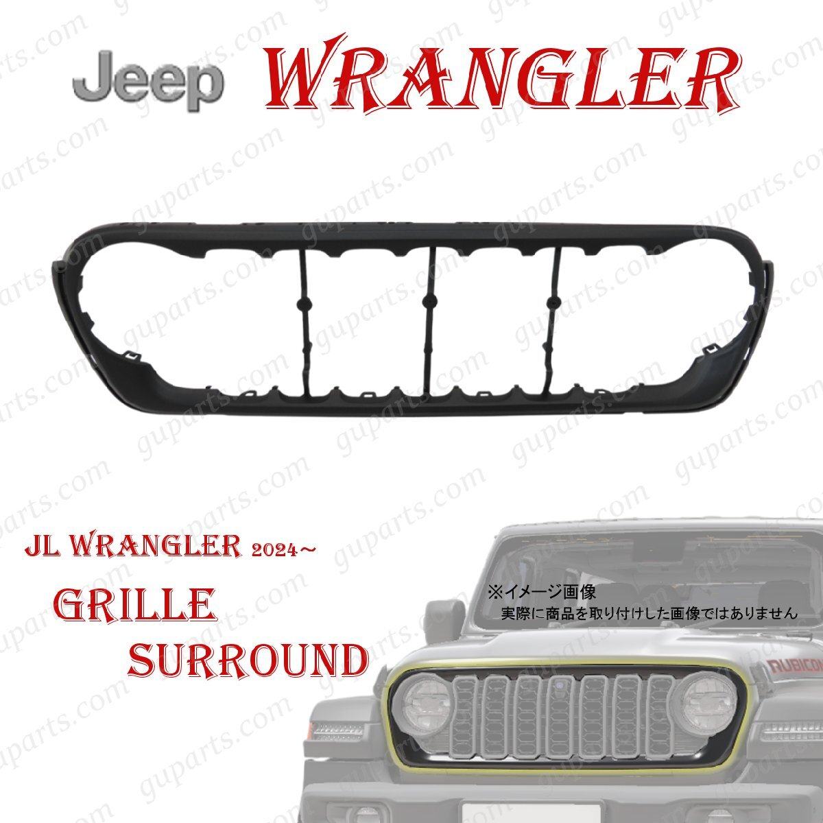 ジープ ラングラー アンリミテッド JL 2024~ 2024 グリル サラウンド フレーム モールディング 7HQ93TZZAA JL20L JL20S拍卖