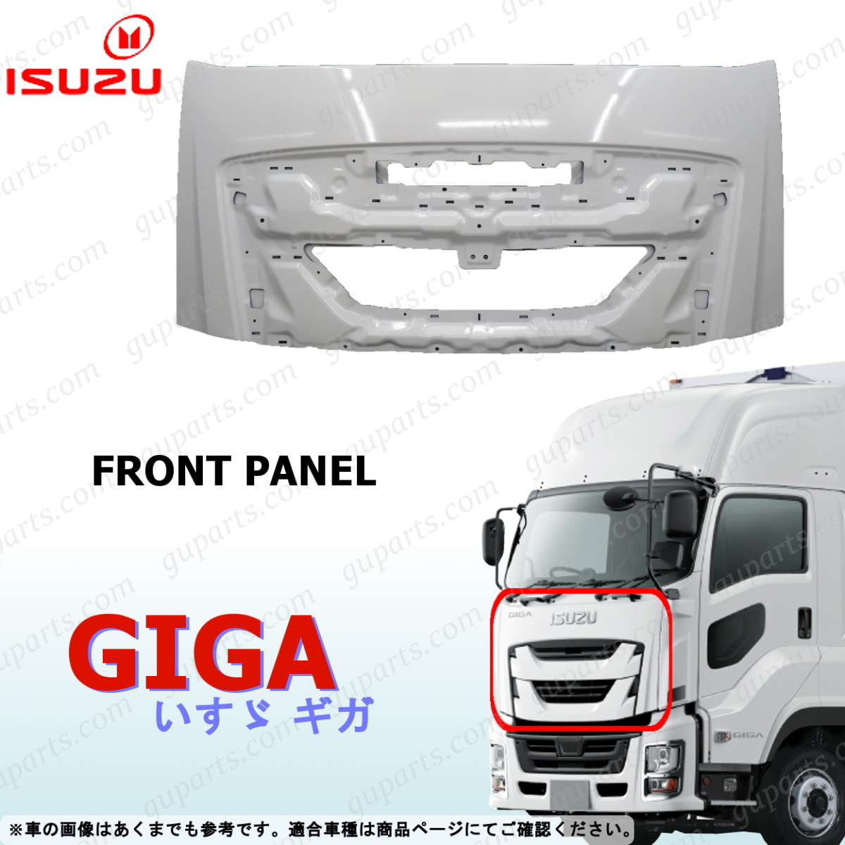いすゞ ファイブスター ギガ H27~ フロント リッド パネル 白 CVR CXE CXG CXM CXY CXZ CYE CYG CYH CYJ CYL CYM CYY CYZ EXD EXY EXZ拍卖