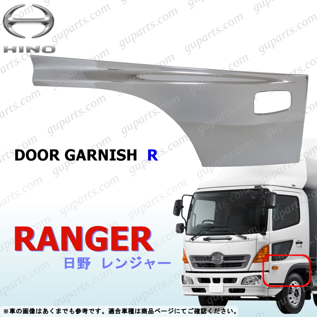日野 レンジャー プロ 右 ドア ガーニッシュ クローム メッキ サイド トリム カバー エアループ ブリスター拍卖