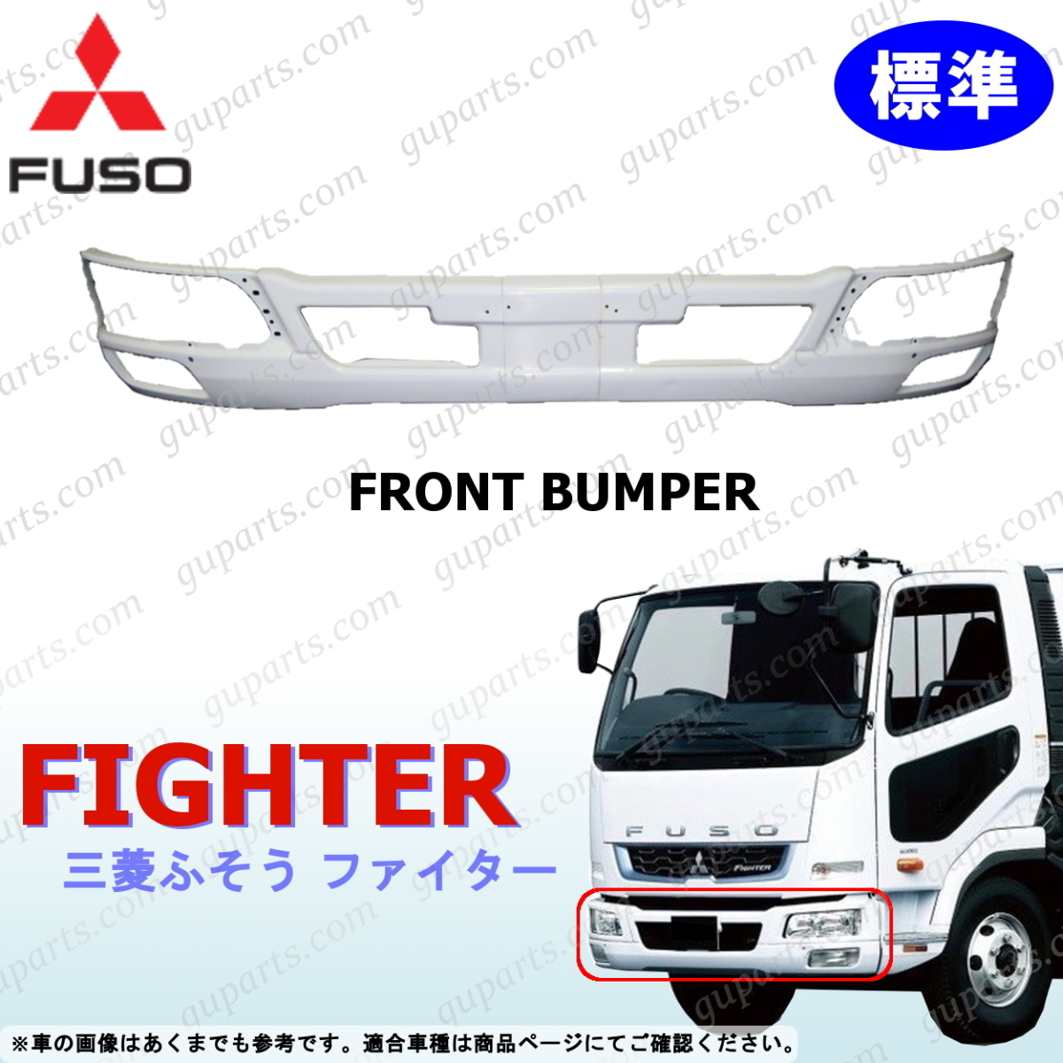 三菱 ふそう ファイター ベストワン 標準 H17.10~ ヘッドライト タイプ フロント バンパー FK64F FK65F FK66F FK71F FK72F FK74F拍卖