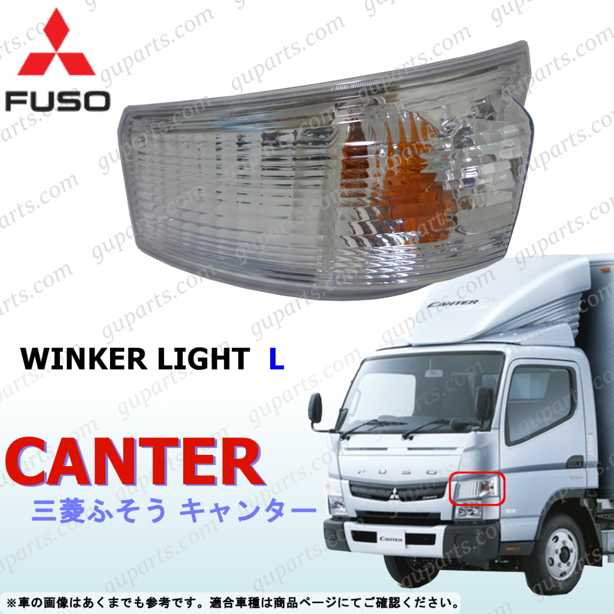 ブルーテック キャンター FBA00 FBA20 FBA30 FBA50 FBA60 FEA20 FEA50 FEA80 FDA00 FDA20 FDA40 FGA20 左 ウインカー ランプ ライト拍卖