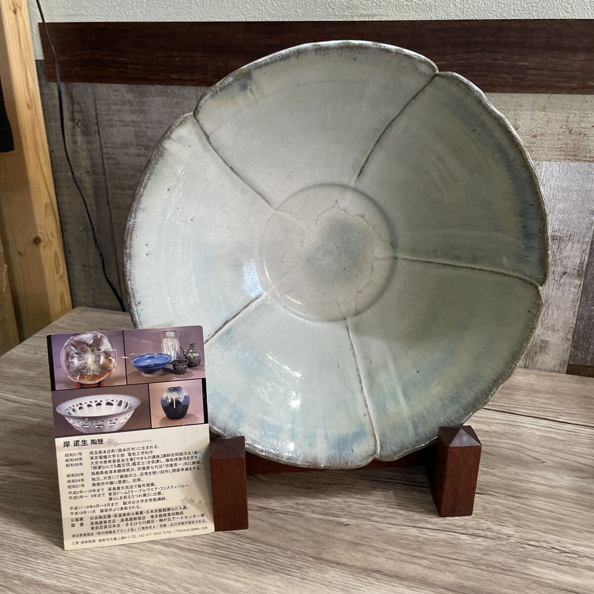 岸道夫 飯能焼き  和食器 陶器 鉢 大鉢 破草鞋窯拍卖