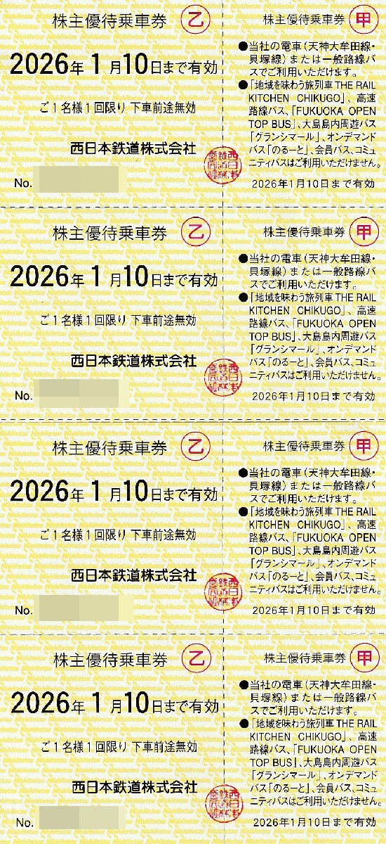西鉄 株主優待乗車券 4枚+グループ商品券500円券 1枚 2026年1月10日まで 送料込拍卖