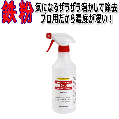 鉄粉除去剤 ICR 500ml 鉄粉除去 ネンド スポンジ付き 鉄粉 リムーバー クリーナー ホイール アルミホイール 除去剤 ブレーキダスト 粘土拍卖