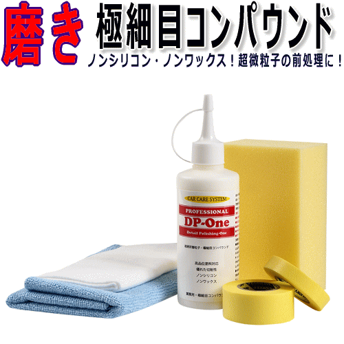 業務用 コンパウンド 極細目 経年車の磨きに最適 ノンシリコン ノンワックス キズ取り 光沢 研磨剤 車 自動車 塗装 コーティング前処理拍卖