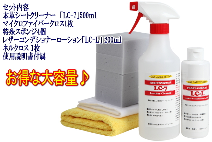 本革シート クリーナー & レザーコンディショナー 本皮 シート ルーム クリーニング 室内 車内 車 業務用 革 皮 本革 テカリ メンテナンス拍卖