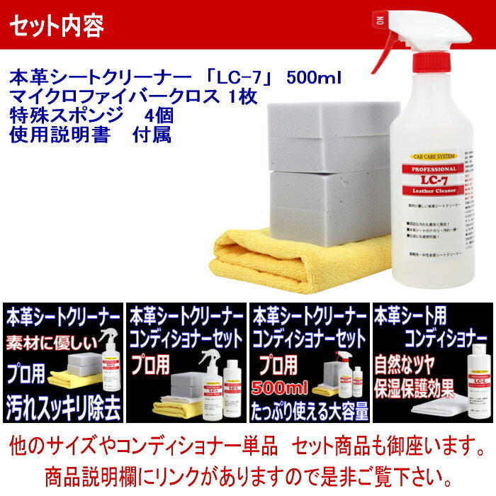本革 シートクリーナー LC-7 レザー クリーナー シート ルーム 大掃除 シートカバー 汚れ シミ 革 皮 テカリ メンテナンス 業務用 スポンジ拍卖