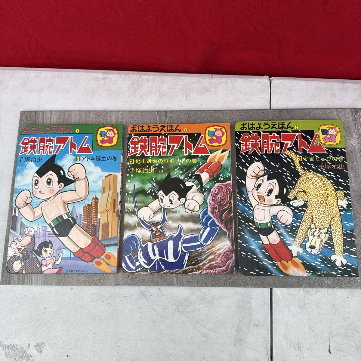 鉄腕アトム 1-3巻セット 1978年12月25日と7月5日 発行拍卖