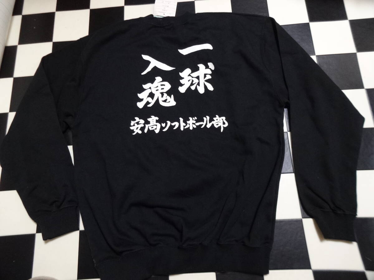 安高ソフトボール部 スウェット サイズL R8610 黒 未使用タグ付き 一球入魂拍卖