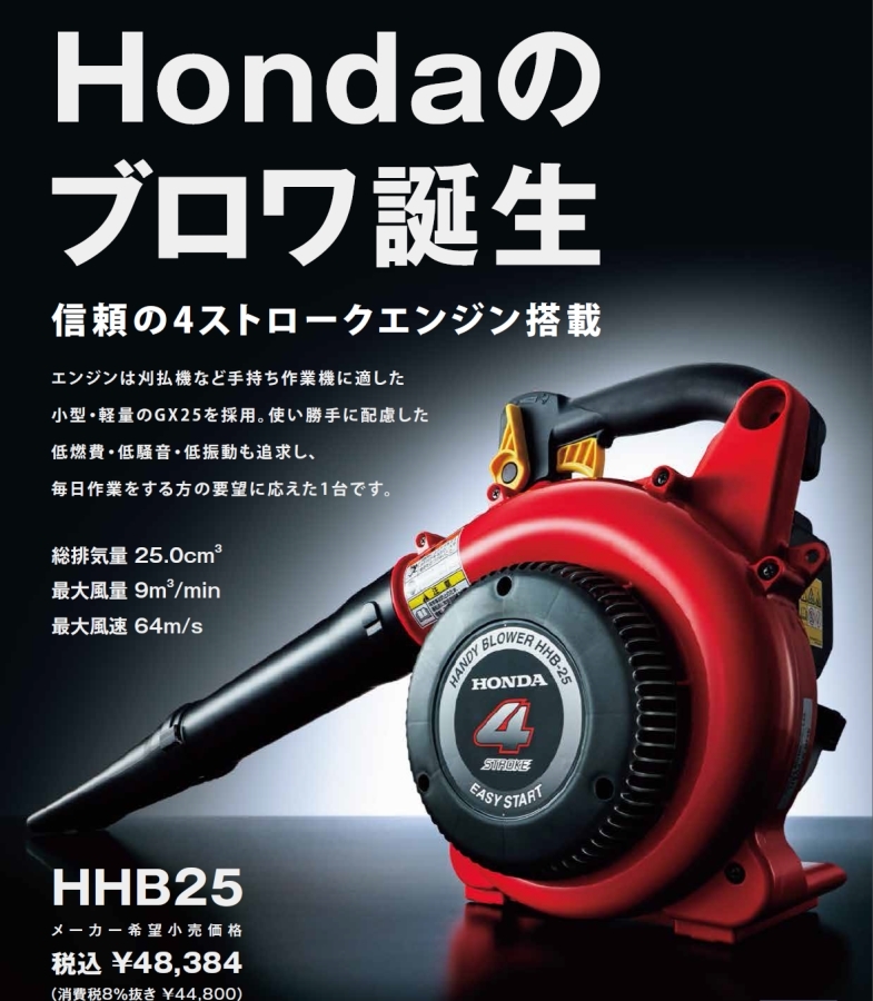 ホンダ 4ストロークエンジンブロワ(送風機) HHB25(JWT) 拍卖