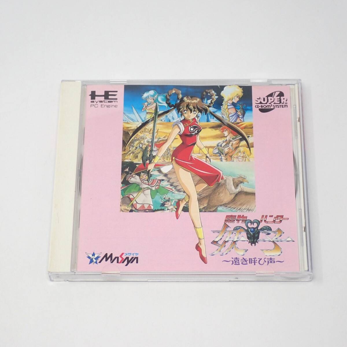 魔物ハンター妖子 遠き呼び声 ケース・説明書・ハガキ付き PCエンジンスーパーCD 日本コンピュータシステム拍卖