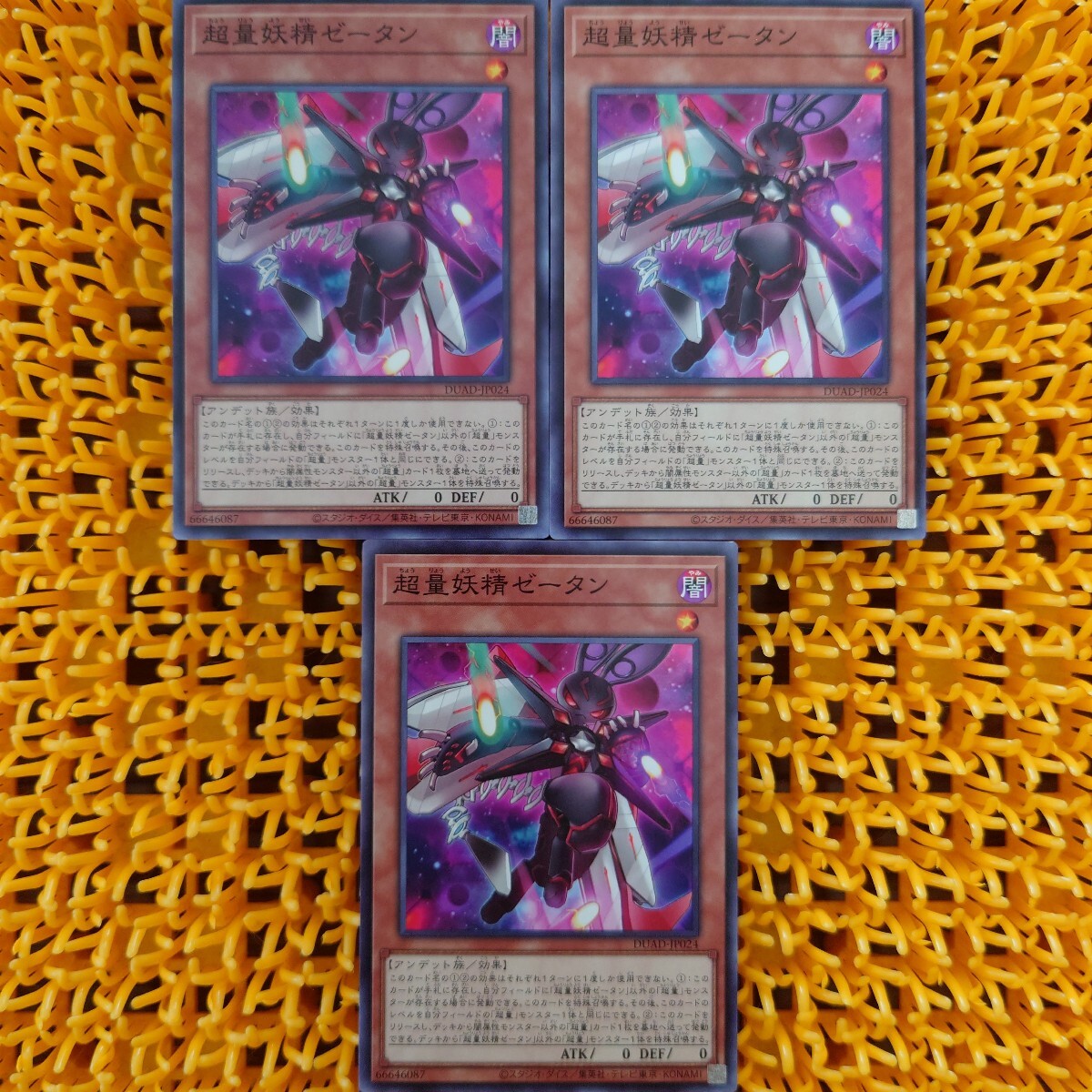 遊戯王 傷あり 超量妖精ゼータン 3枚拍卖