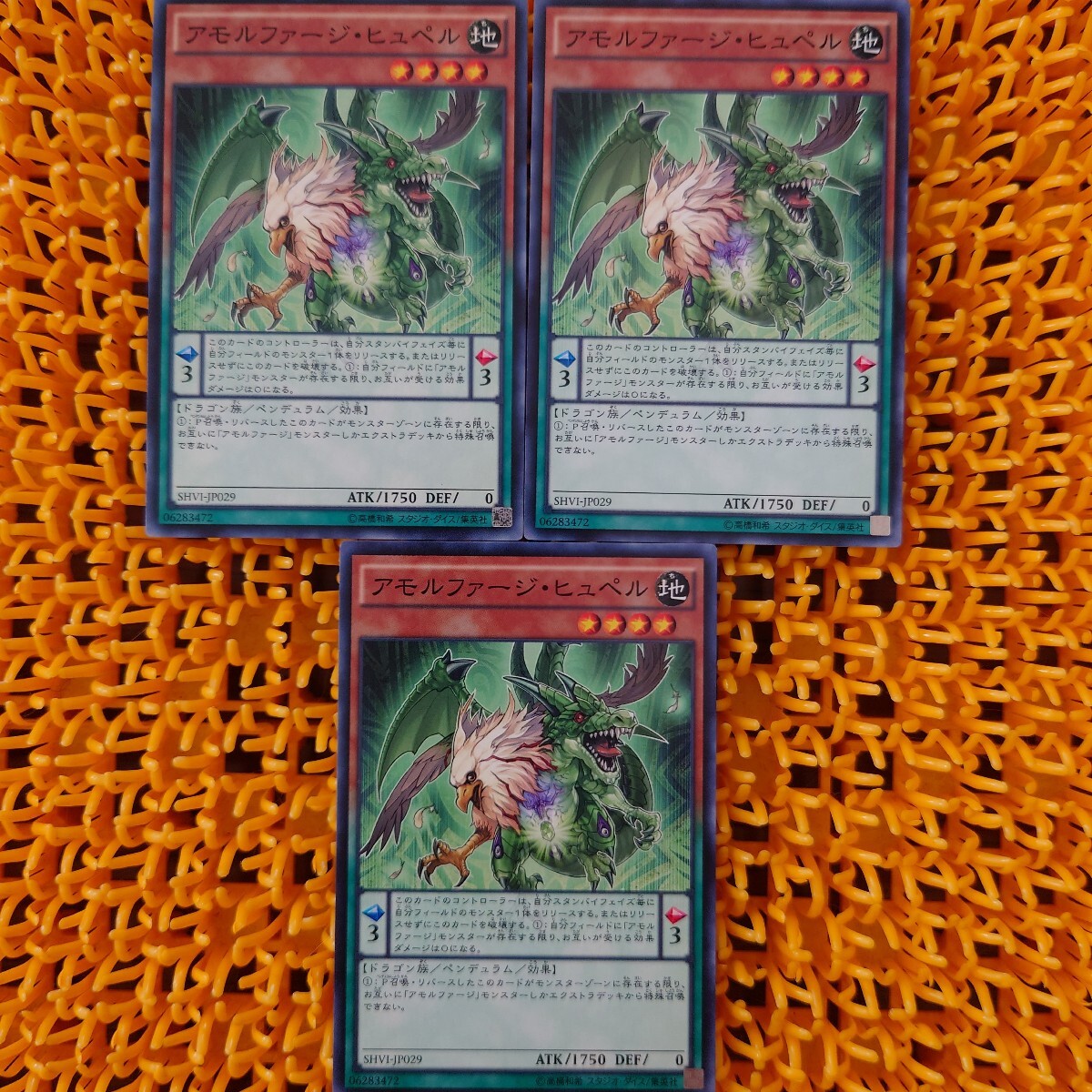 遊戯王 傷あり アモルファージ・ヒュペル 3枚拍卖