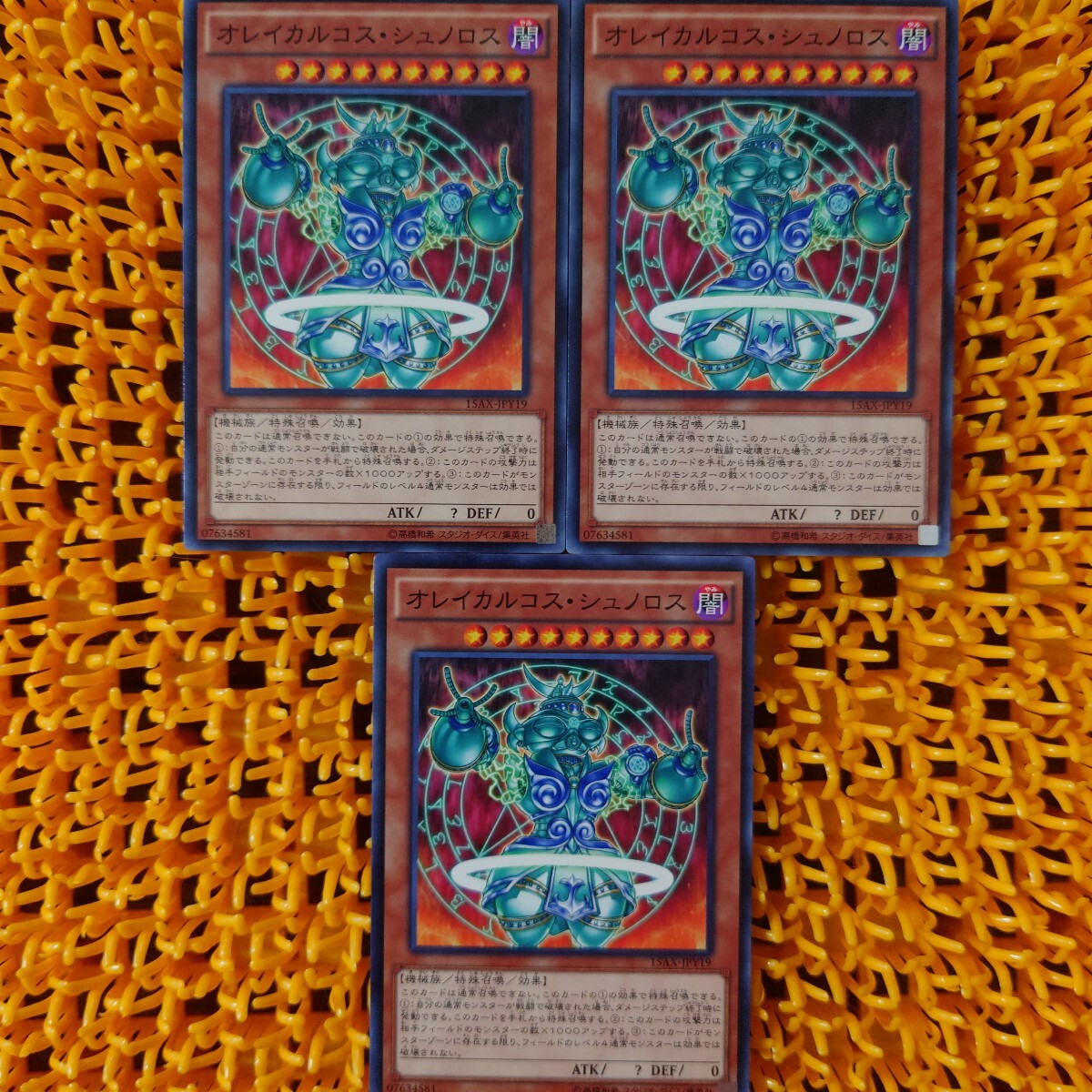 遊戯王 傷あり 3枚 オレイカルコス・シュノロス拍卖