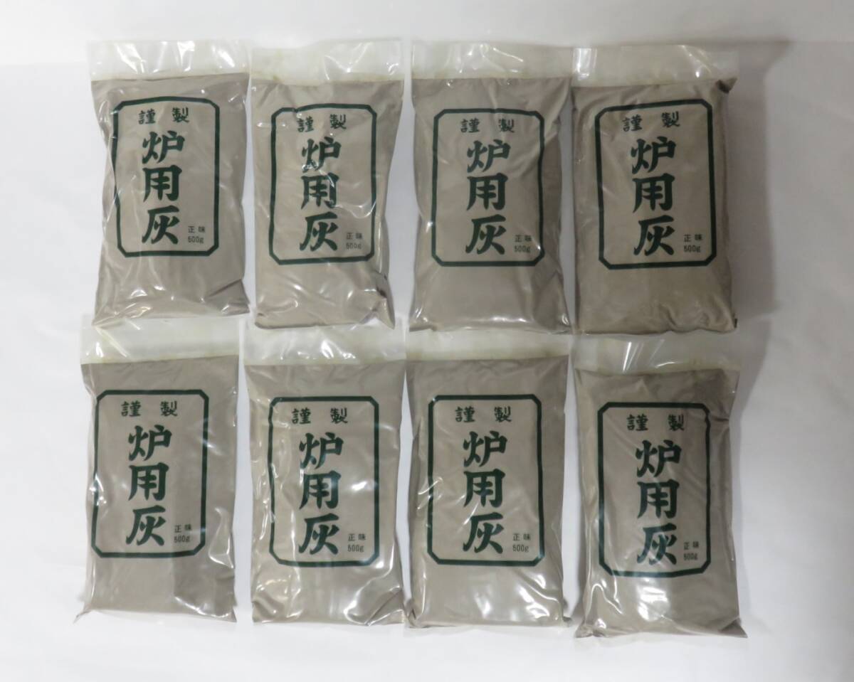 <茶道具さくら>まとめて炉用灰 500g・8袋(計4000g) 炉灰 「送料:全国一律972円・複数個口発送でも972円」拍卖