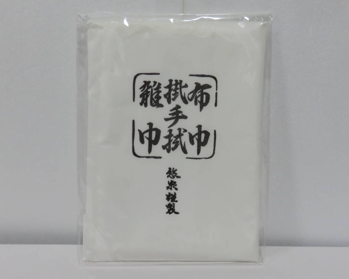 <茶道具さくら>水屋雑巾セット 悠泉 「送料:全国一律972円・複数個口発送でも972円」拍卖