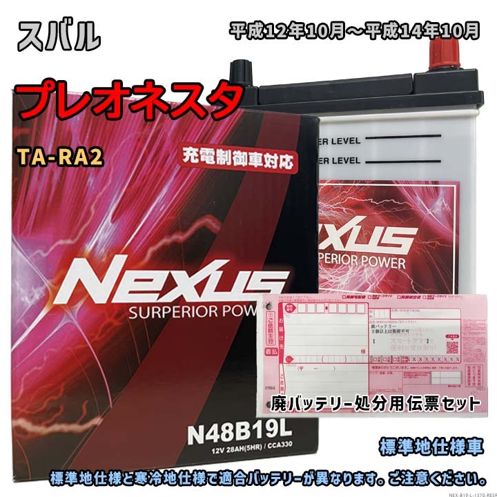 バッテリー NEXUS N48B19L 廃バッテリー回収サービス付 スバル プレオネスタ TA-RA2 平成12年10月~平成14年10月 対応 B19L 互換 1570拍卖