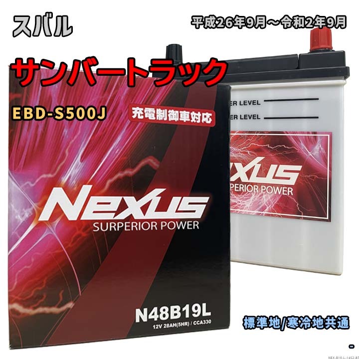 バッテリー NEXUS N48B19L スバル サンバートラック EBD-S500J 平成26年9月~令和2年9月 パネルバン仕様車 対応 B19L 互換 1452拍卖