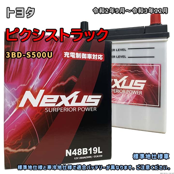 バッテリー NEXUS N48B19L トヨタ ピクシストラック 3BD-S500U 令和2年9月~令和3年12月 対応 B19L 互換 245拍卖