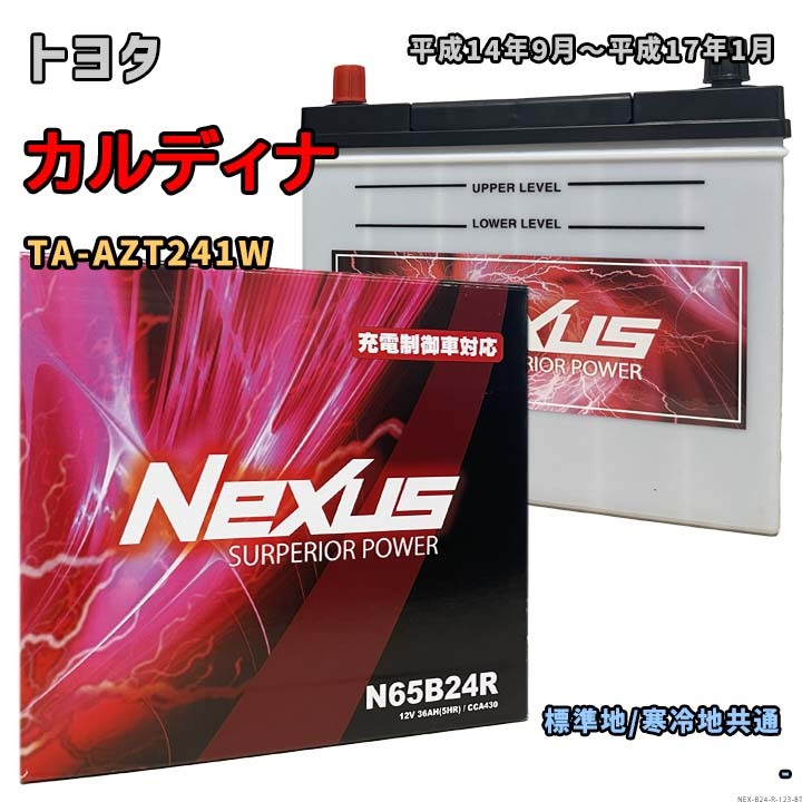 バッテリー NEXUS N65B24R トヨタ カルディナ TA-AZT241W 平成14年9月~平成17年1月 対応 B24R 互換 123拍卖