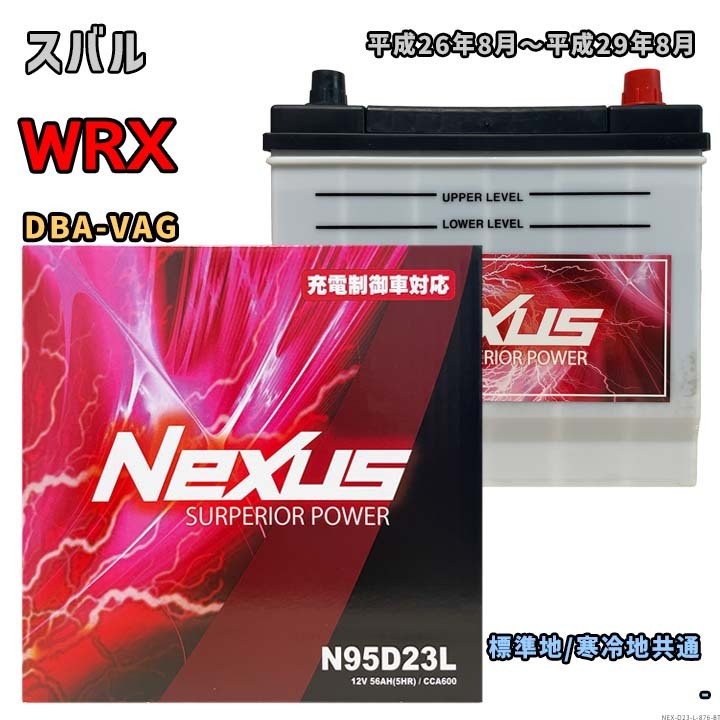 バッテリー NEXUS N95D23L スバル WRX DBA-VAG 平成26年8月~平成29年8月 4WD 対応 D23L 互換 876拍卖