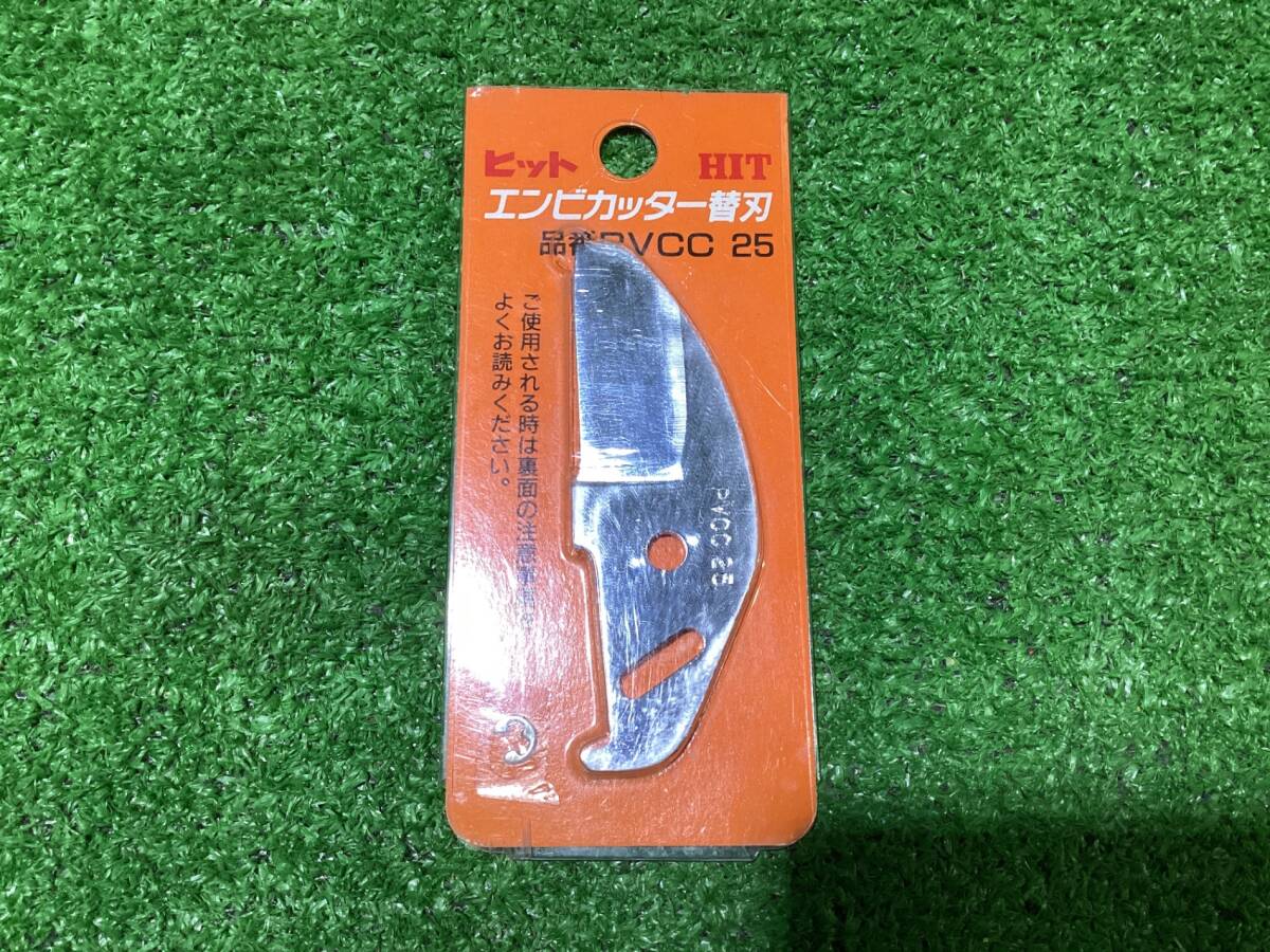 【長期保管品】HIT PVCC25 エンビカッター替刃 ※パッケージに擦れ有・現状品(ケ-17)拍卖