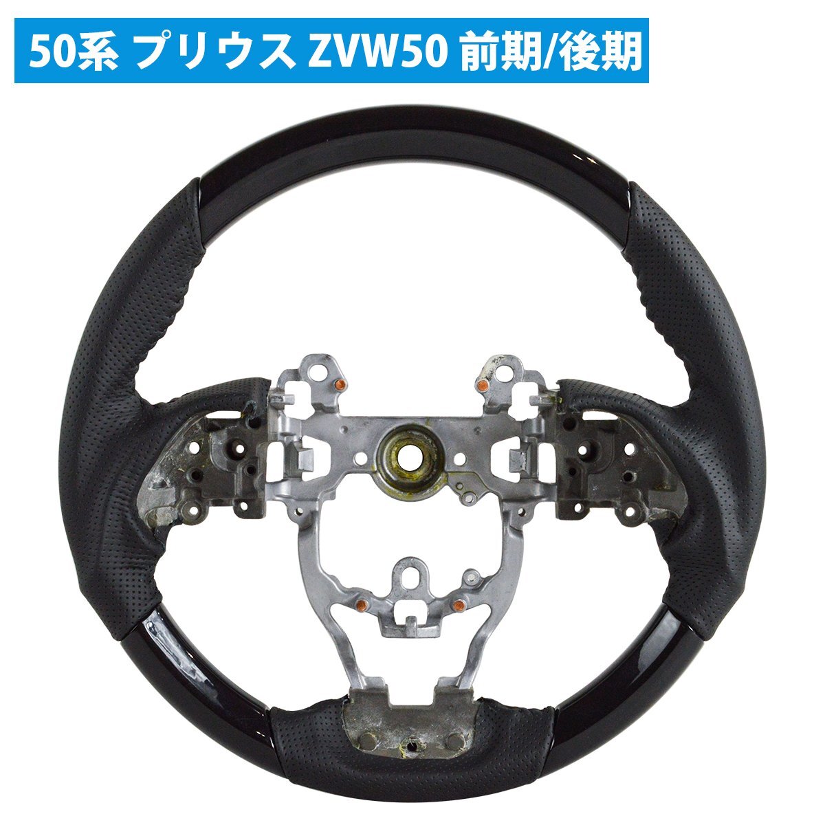 50系 プリウス ZVW50 前期 後期 ピアノブラック ガングリップ ステアリング パンチングレザー ハンドル 50 PHV レザー トヨタ拍卖