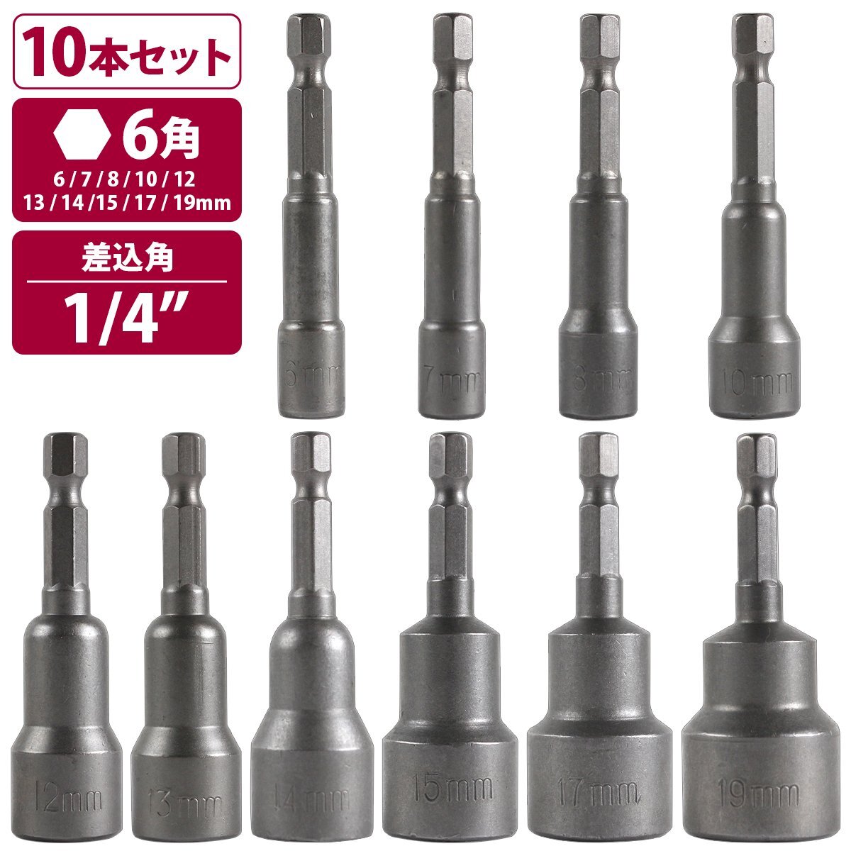 【送料250円】磁石付き 六角軸シャンク ソケットアダプター 10本 ソケットビット 電動ドリル 六角 ソケット 六角軸 インパクト ドライバー拍卖