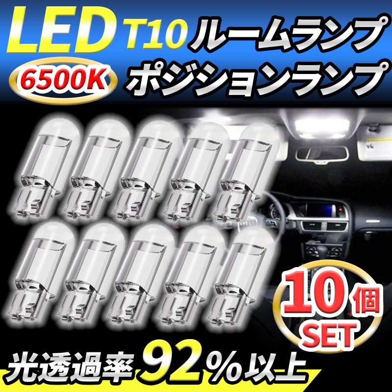 t10 t16 バルブ led ポジションランプ 10個 ナンバー灯 ルームランプ 車 トランク灯 12v ウェッジ球 ホワイト 車検 005拍卖