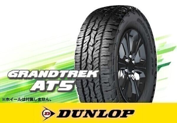 ダンロップ GRANDTREK グラントレック AT5 265/70R17 RBL ※4本送料込み総額 80,400円拍卖