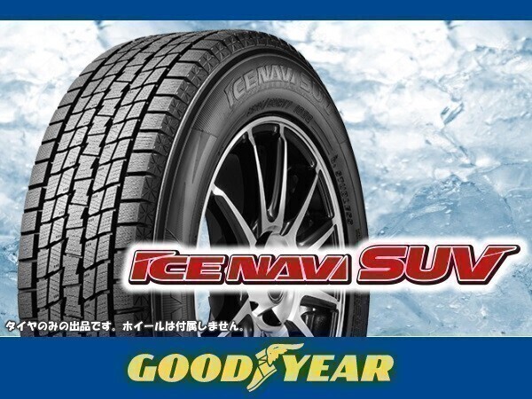 グッドイヤー ICE NAVI SUV アイスナビSUV 235/70R16 106Q ※4本送料込み総額 71,320円拍卖