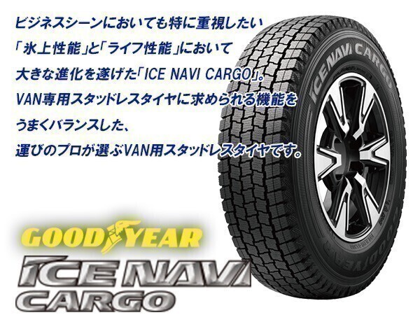グッドイヤー ICE NAVI CARGO アイスナビ カーゴ 195/75R15 109/107L ※4本送料込み総額 79,920円拍卖