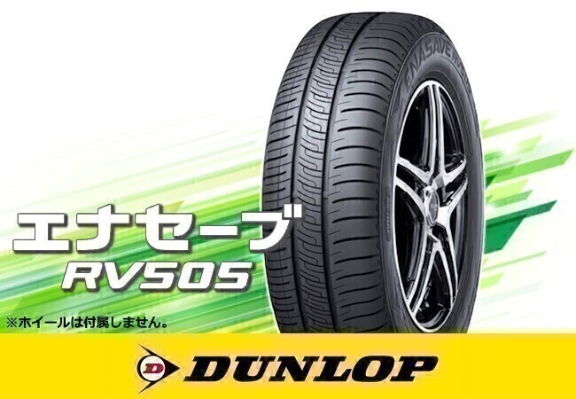 国内正規 ダンロップ エナセーブ RV505 205/60R16 96H XL ※4本送料込み総額 56,120円拍卖