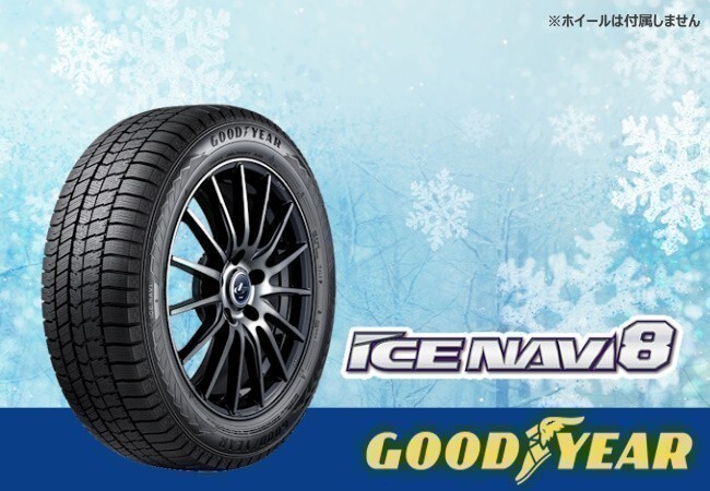 グッドイヤー アイスナビ8 ICE NAVI8 165/65R14 79Q ※4本送料込み総額 36,120円拍卖