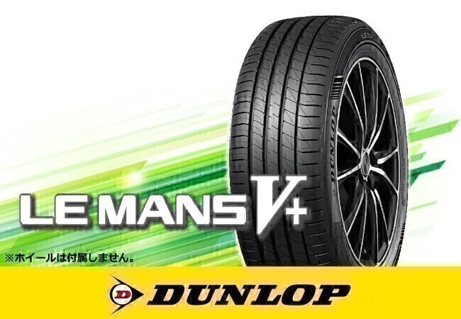 国内正規 DUNLOP ダンロップ LE MANSV+ ル・マンV+ LM5+ 225/55R17 101W XL □4本送料込み総額 75,800円拍卖