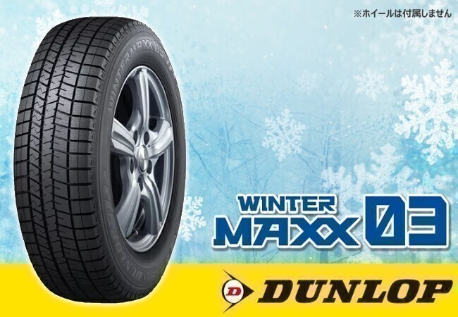 ダンロップ WINTER MAXX03 ウインターマックス03 WM03 245/40R19 98Q XL ※4本送料込み総額 194,000円拍卖