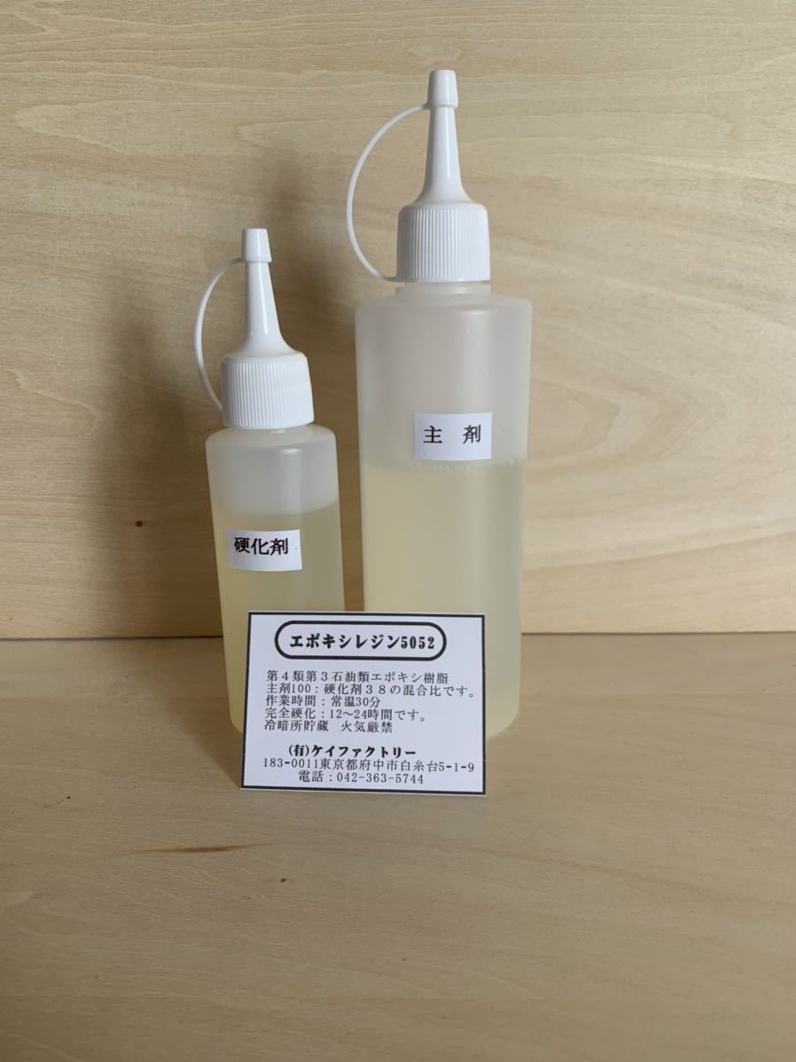 NEWエポキシレジン5052ですです。276gセットです。拍卖