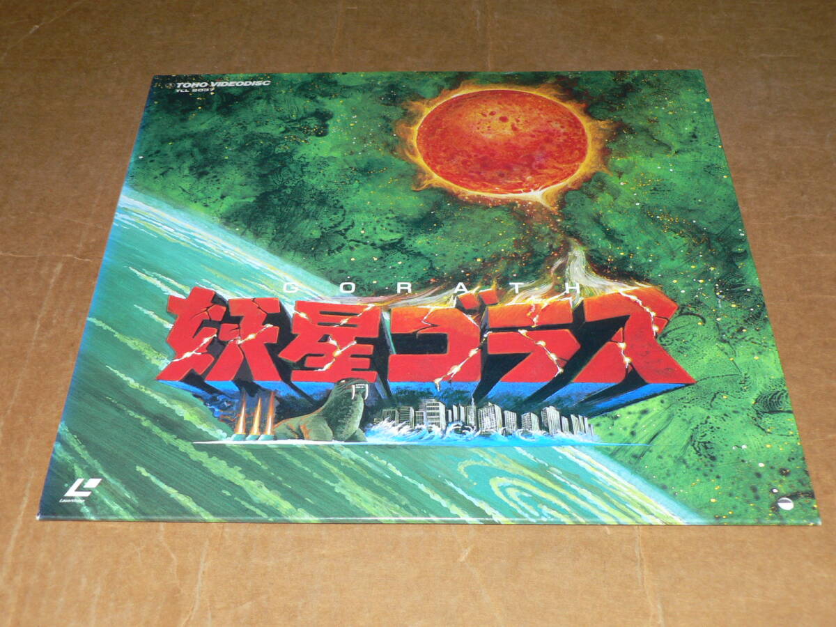 LD(特撮)/本多猪四郎監督,円谷英二特技監督,石井歓音楽「妖星ゴラス」池部良,上原謙,志村喬,白川由美,水野久美他/帯なし、美盤拍卖