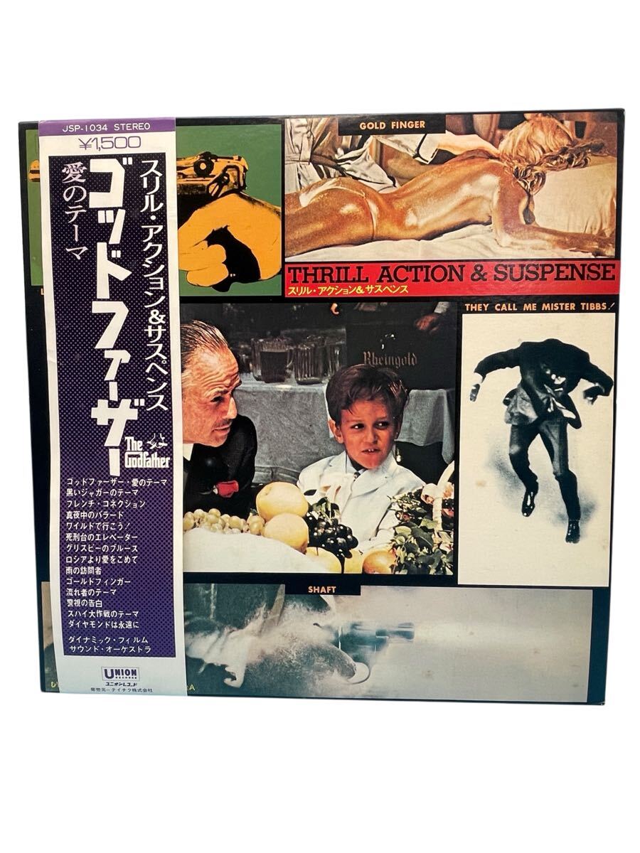レア昭和平成レコード サントラ 邦楽洋楽 クラシック★EPLP 帯付き ゴッドファーザー スリル・アクション&サスペンス 愛のテーマ拍卖