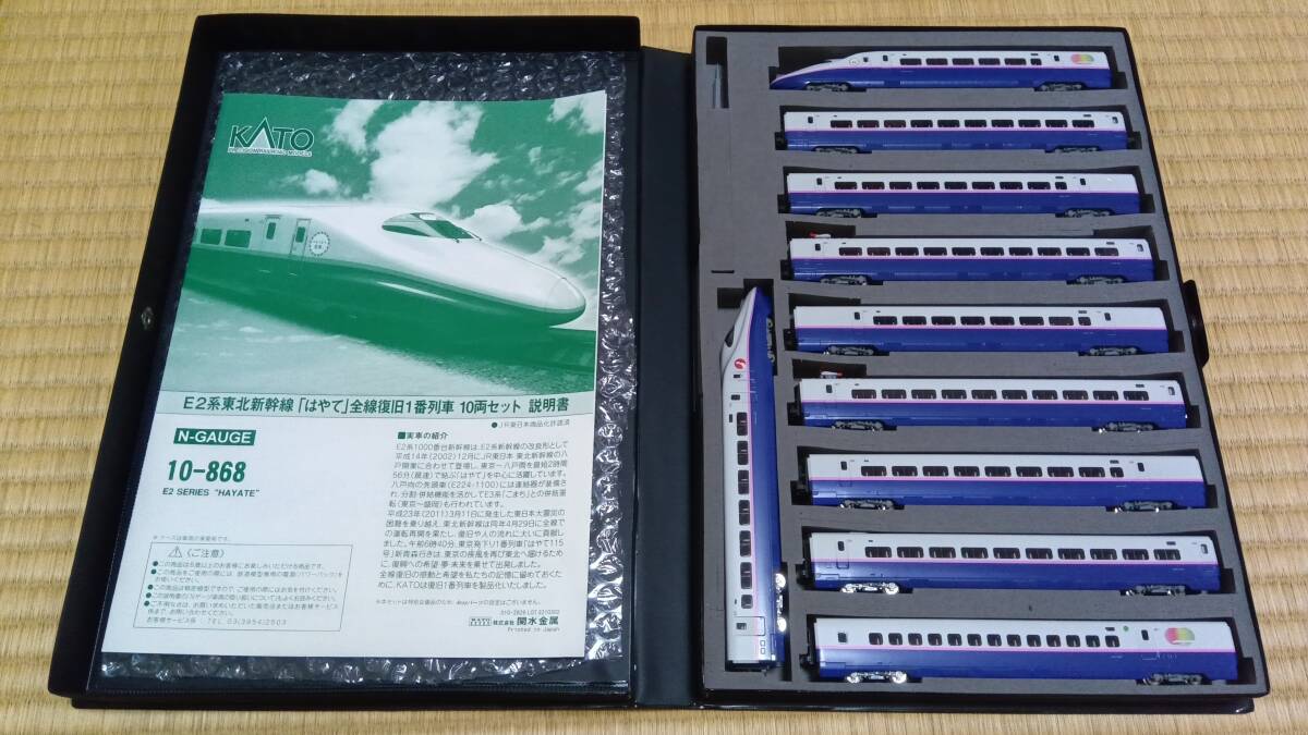 KATO E2系1000番台 全線復旧1番列車 10両セット 特別企画品 限定品 10-868 CASCO新幹線ケース付き 東北新幹線拍卖