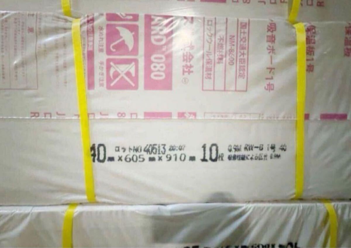 MGボード 80k40mm 防音材 防音壁 吸音材 消音材 断熱材 ロックウールボード拍卖