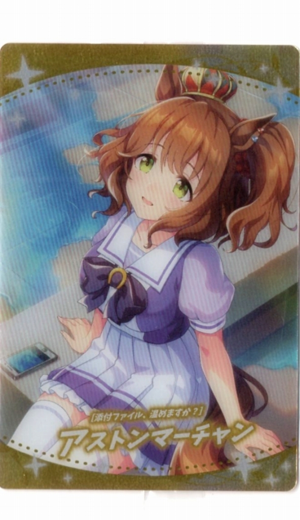 ウマ娘 プリティーダービー カード W8-15 アストンマーチャン拍卖