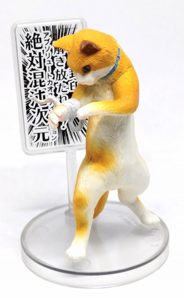 帰ってきた!厨二猫(ちゅうにびょう)~別毛色自己像幻視(アナザーカラードッペルゲンガ―)~ 薄茶 ミニフィギュア拍卖