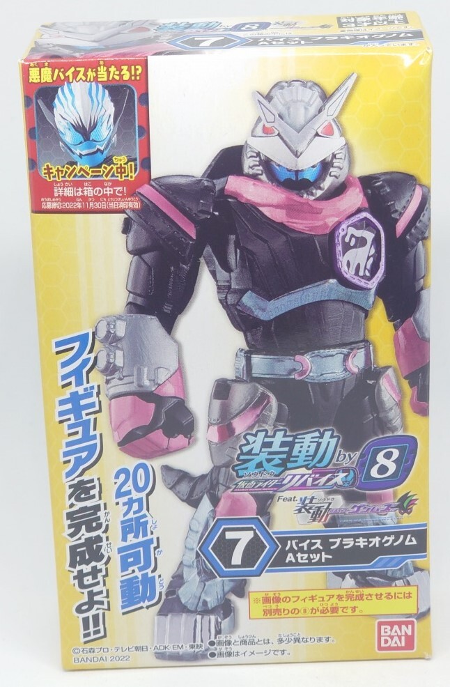 装動 仮面ライダー リバイス バイス ブラキオゲノム Aセット拍卖