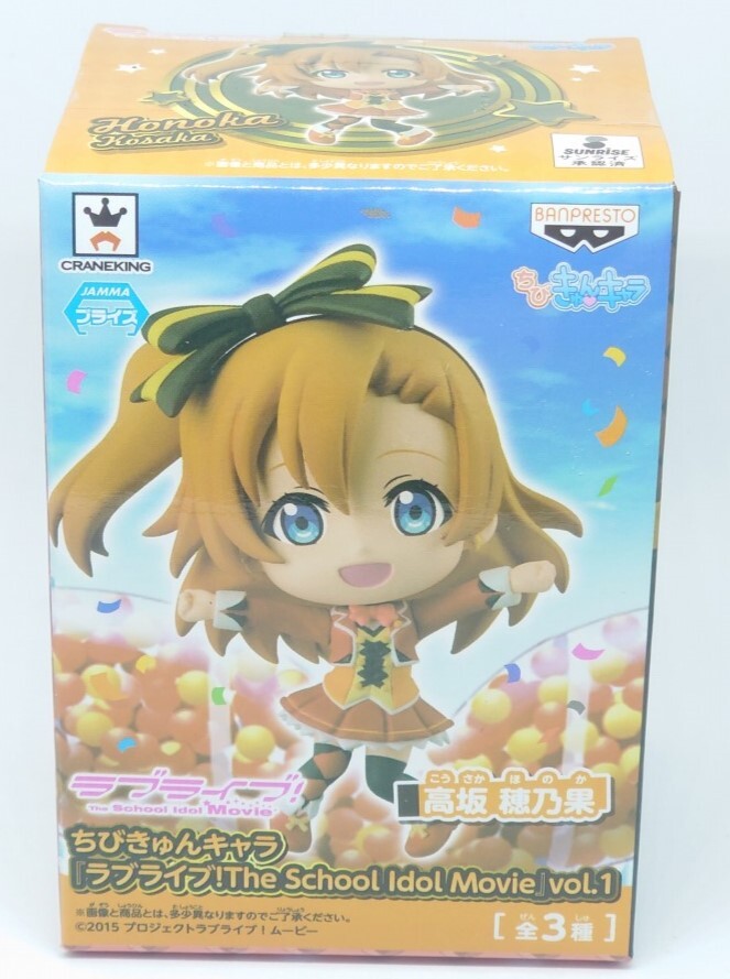 ラブライブ ちびきゅんキャラ 高坂穂乃果 ミニフィギュア拍卖