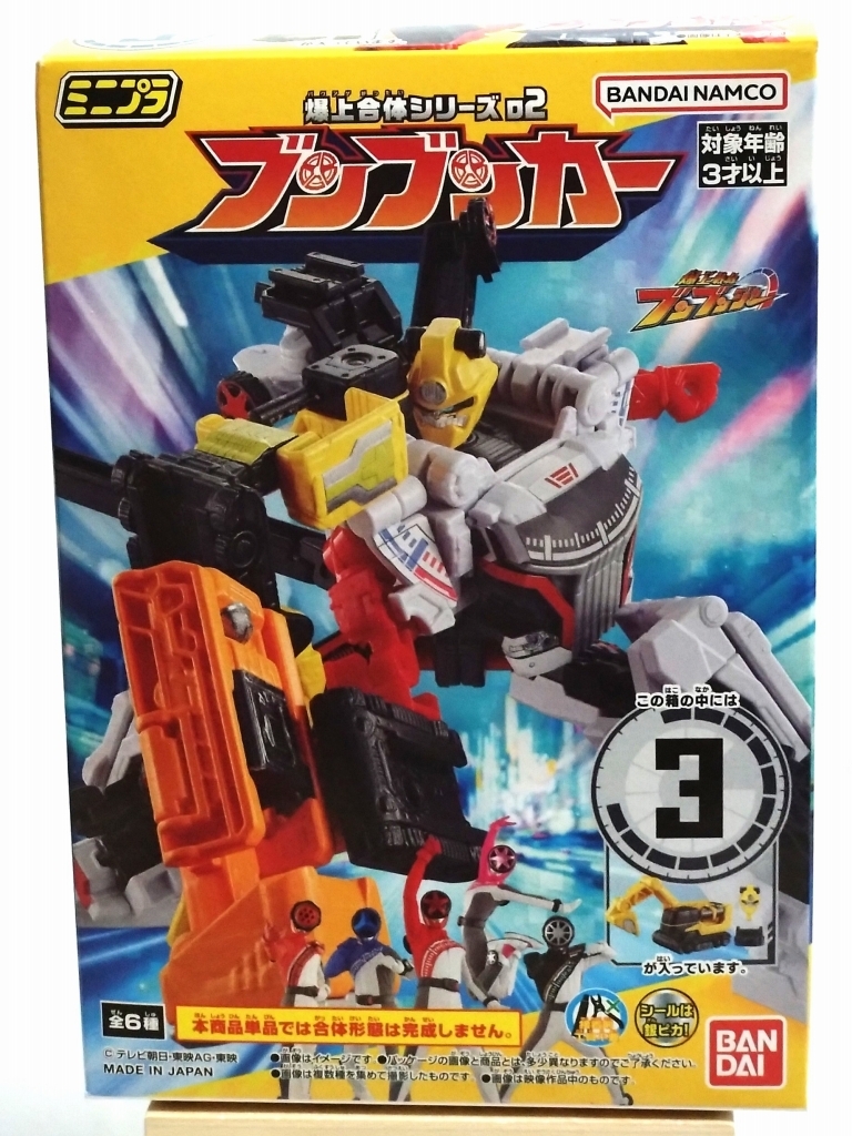 ミニプラ 爆上戦隊ブンブンジャー ブンブンカー ブンブンショベル拍卖